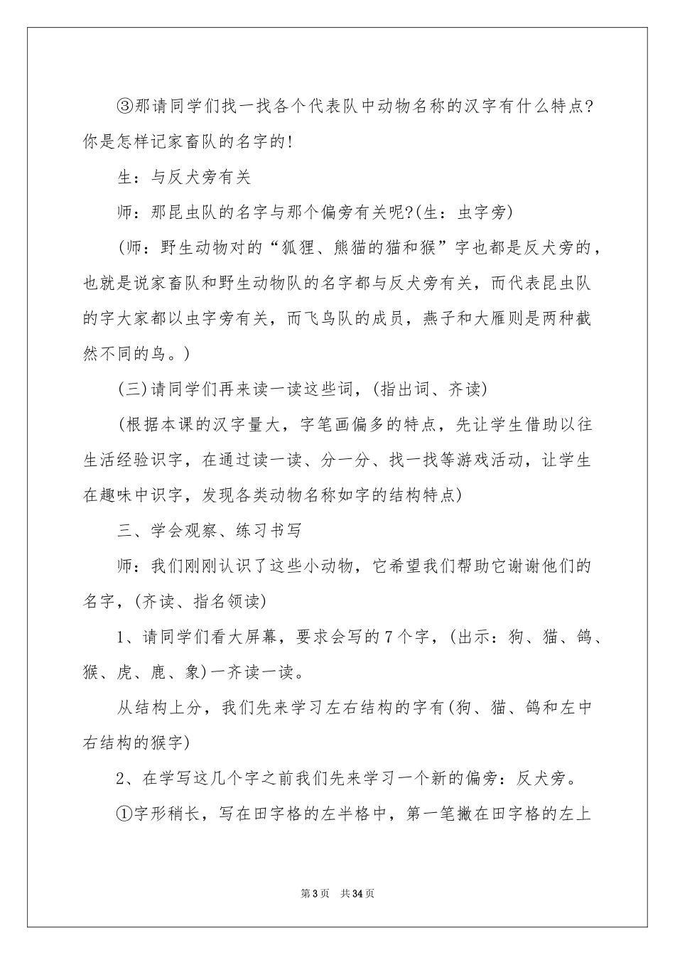 写字教案范本合集8篇_第3页