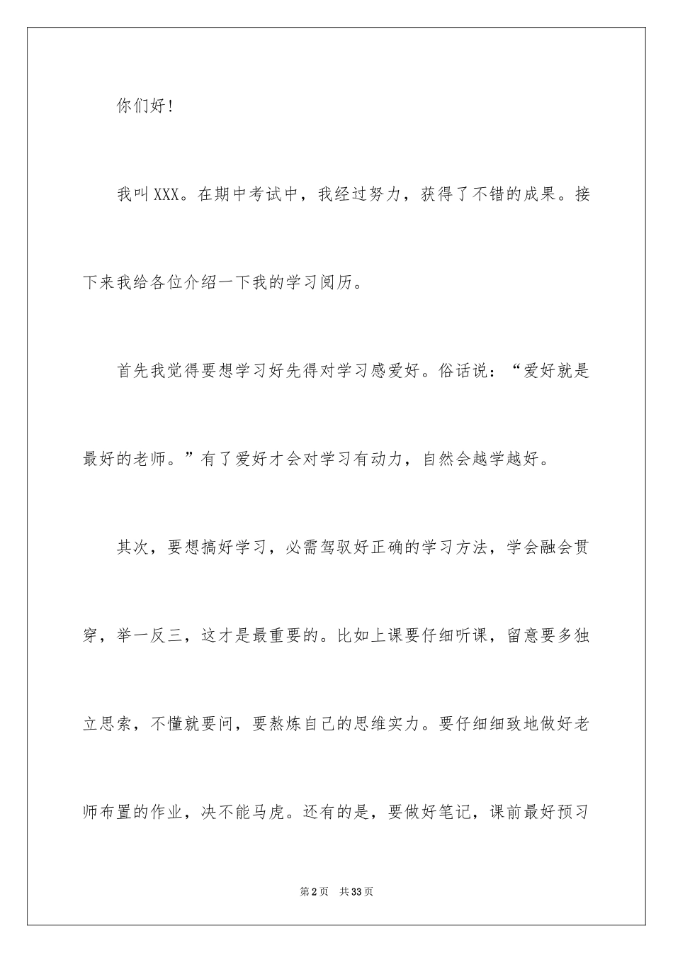 2024学习方法演讲稿_8_第2页