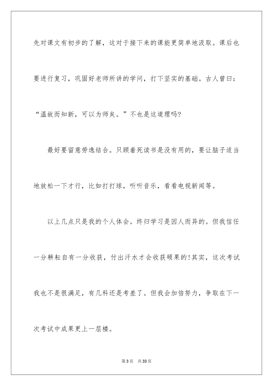 2024学习方法演讲稿_8_第3页