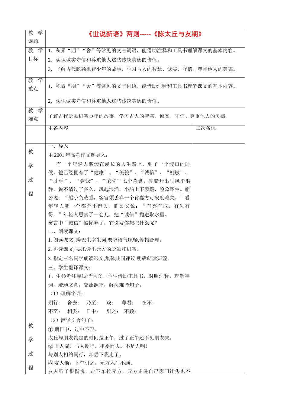 湖北省襄樊市南漳巡检中学七年级语文上册 第25课《世说新语》两则《陈太丘与友期》教学设计 新人教版_第1页