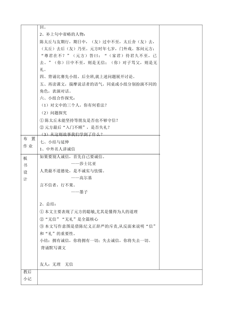 湖北省襄樊市南漳巡检中学七年级语文上册 第25课《世说新语》两则《陈太丘与友期》教学设计 新人教版_第2页