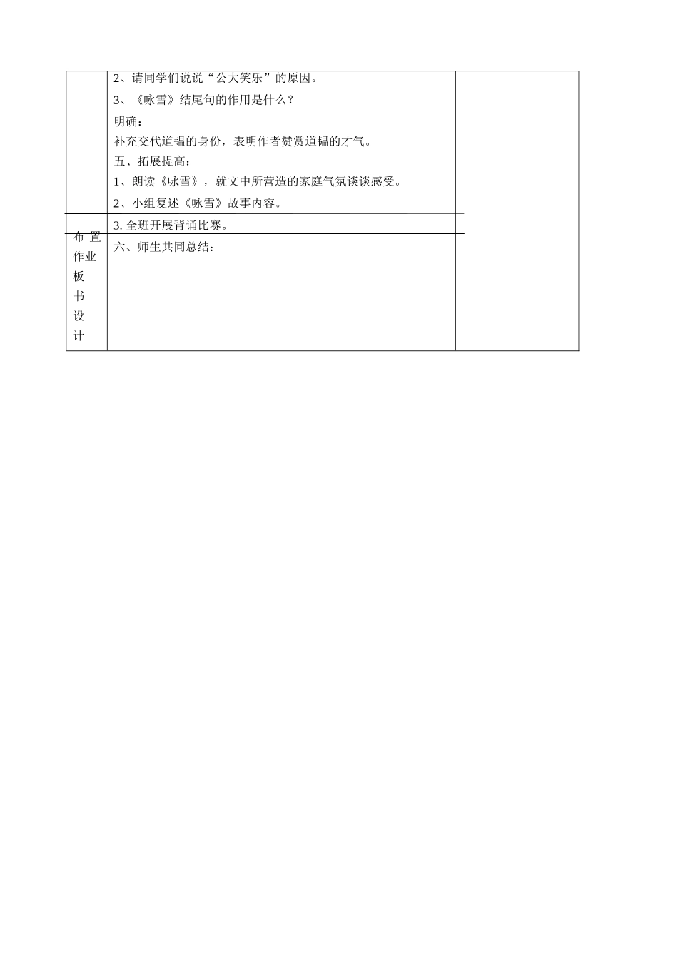 湖北省襄樊市南漳巡检中学七年级语文上册 第25课《世说新语》两则《咏雪》教学设计 新人教版_第2页