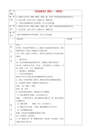 湖北省襄樊市南漳巡检中学七年级语文上册 第25课《世说新语》两则《咏雪》教学设计 新人教版