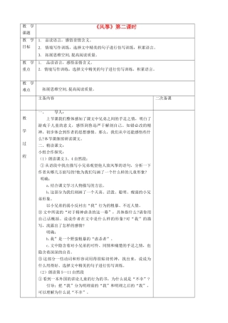湖北省襄樊市南漳巡检中学七年级语文上册 第21课《风筝》教学设计2 新人教版