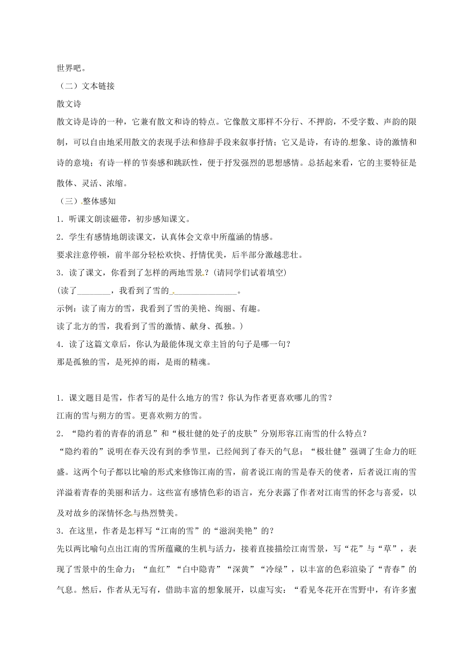 湖北省荆门市八年级语文下册 第6课 雪教学设计 新人教版-新人教版初中八年级下册语文教案_第2页