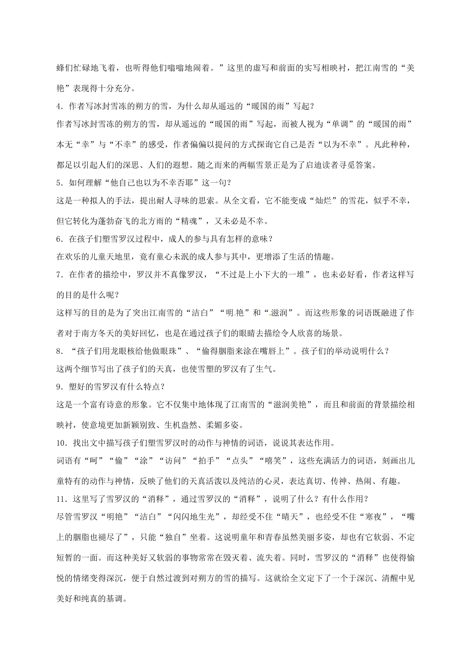 湖北省荆门市八年级语文下册 第6课 雪教学设计 新人教版-新人教版初中八年级下册语文教案_第3页