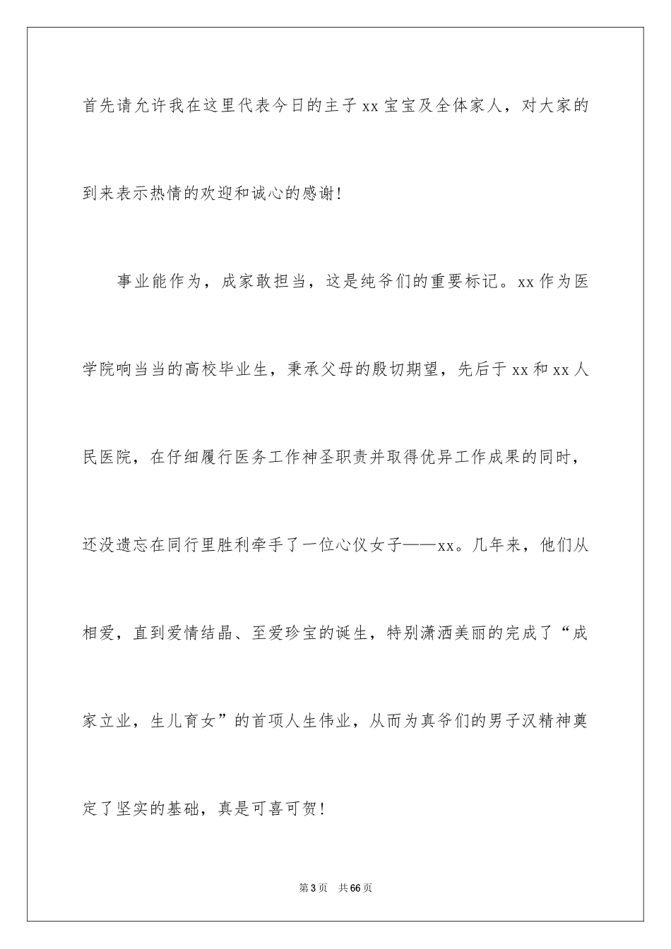 2024司仪主持词_31_第3页