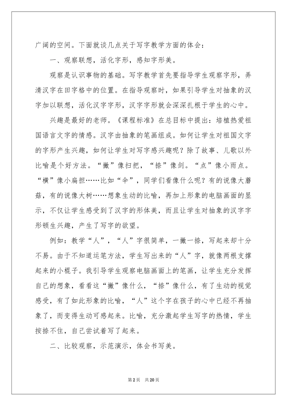 写字教学工作参考总结范本7篇_第2页