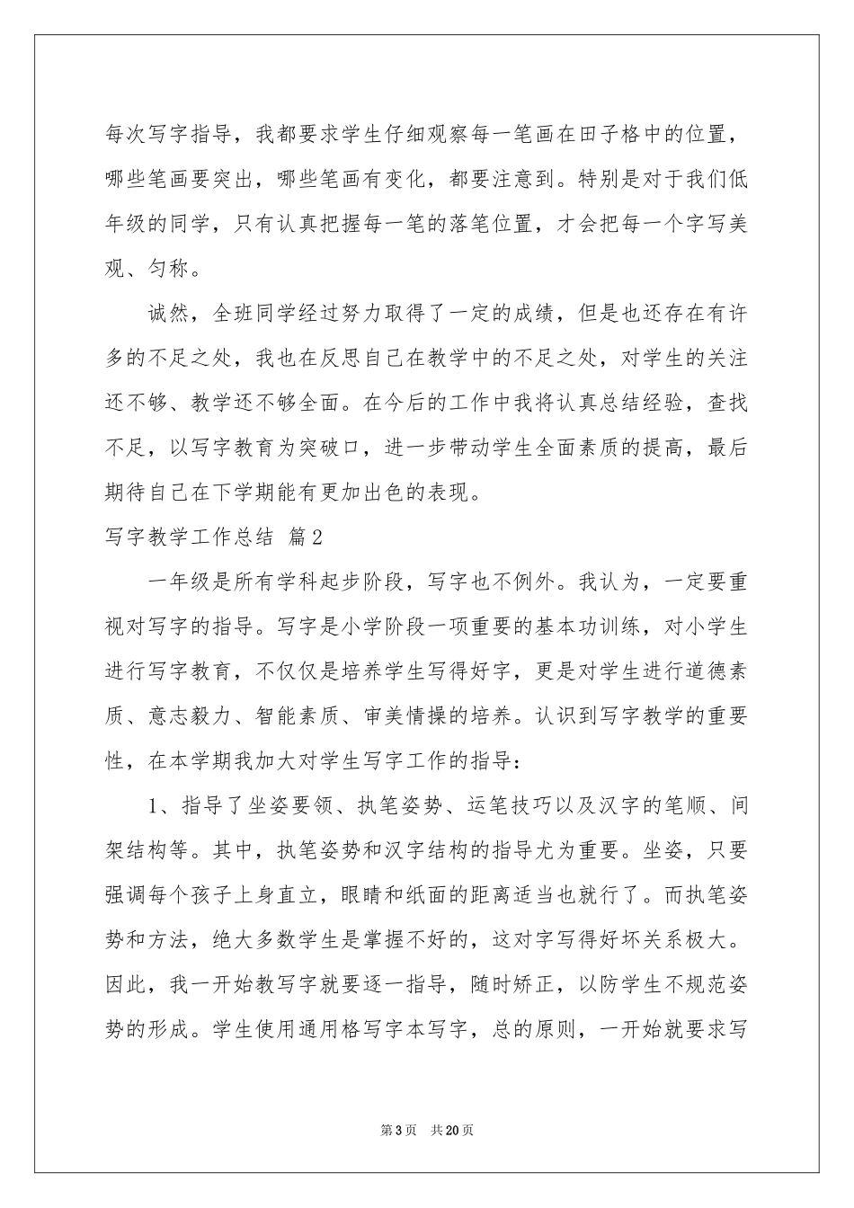 写字教学工作参考总结汇编7篇_第3页