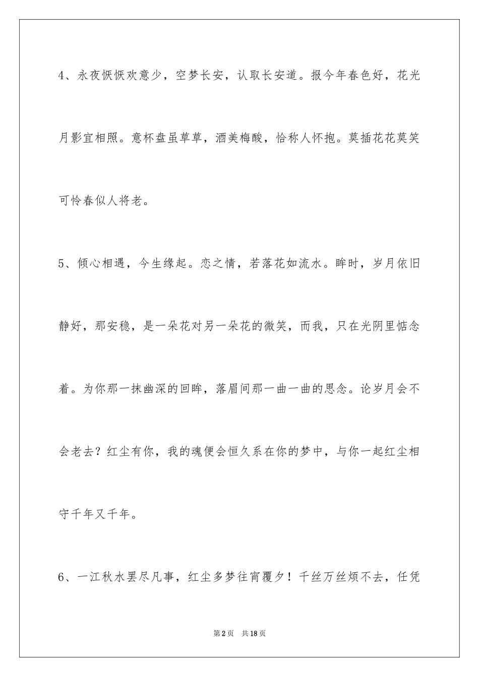 2024古风唯美语句69条_第2页