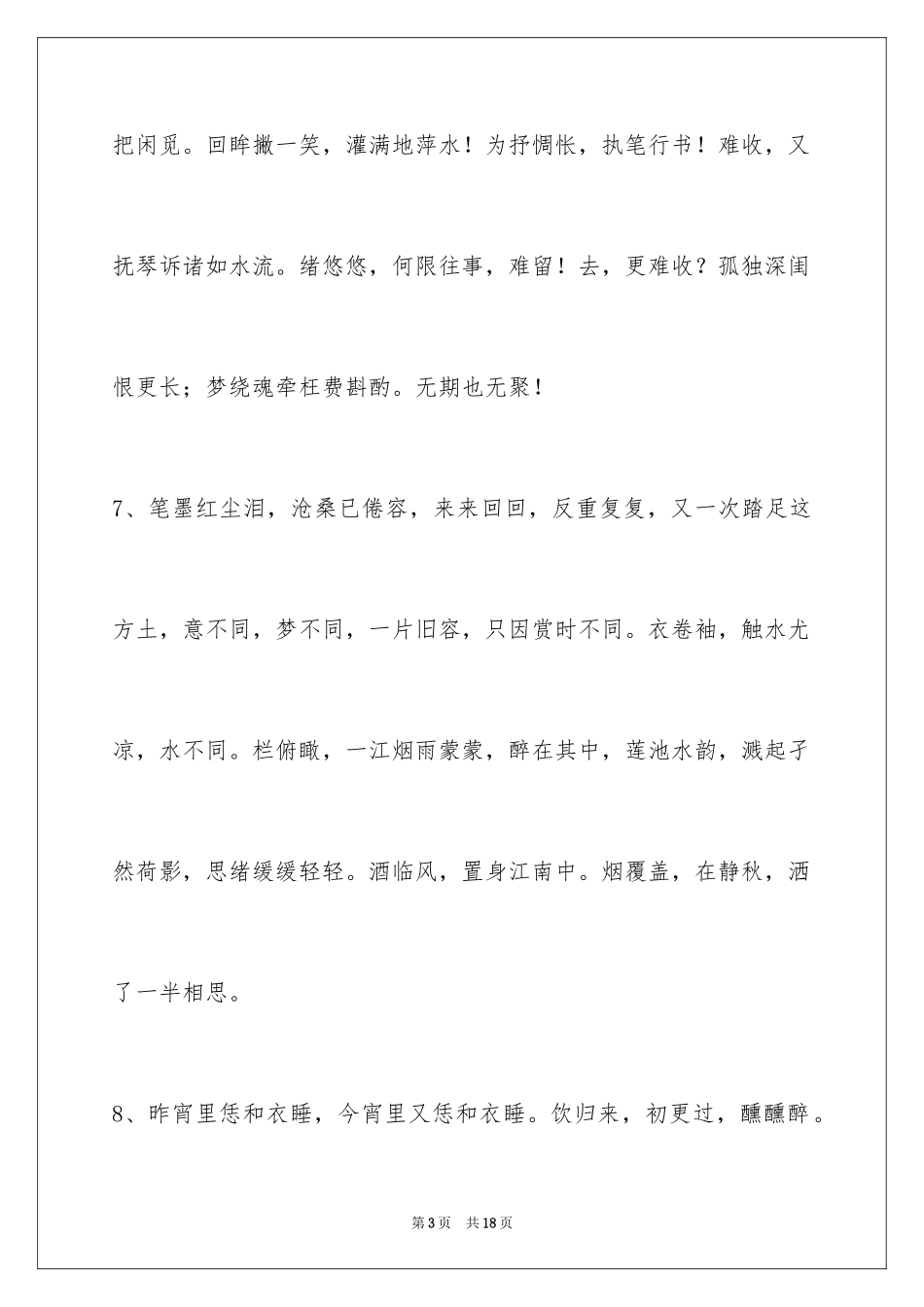 2024古风唯美语句69条_第3页