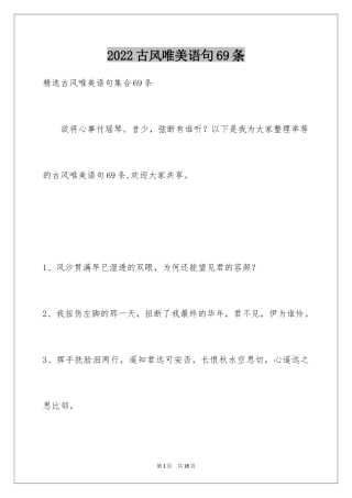 2024古风唯美语句69条