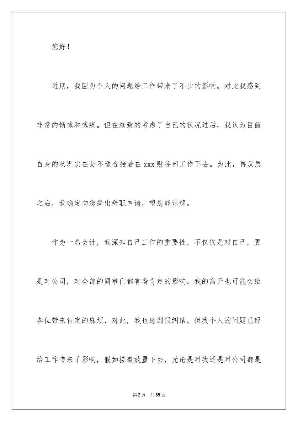 2024因个人原因辞职申请书_1_第2页