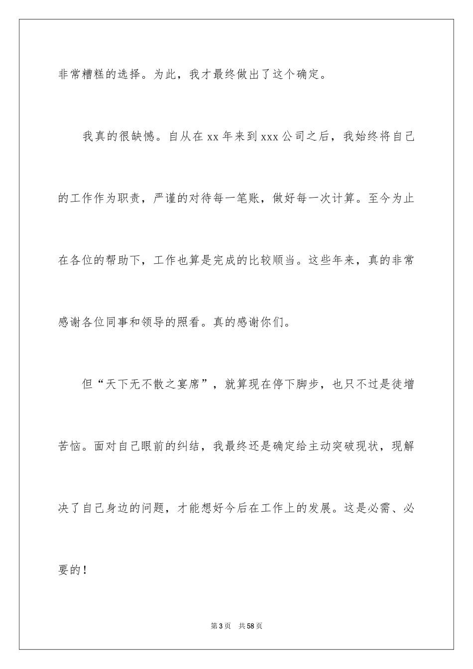 2024因个人原因辞职申请书_1_第3页