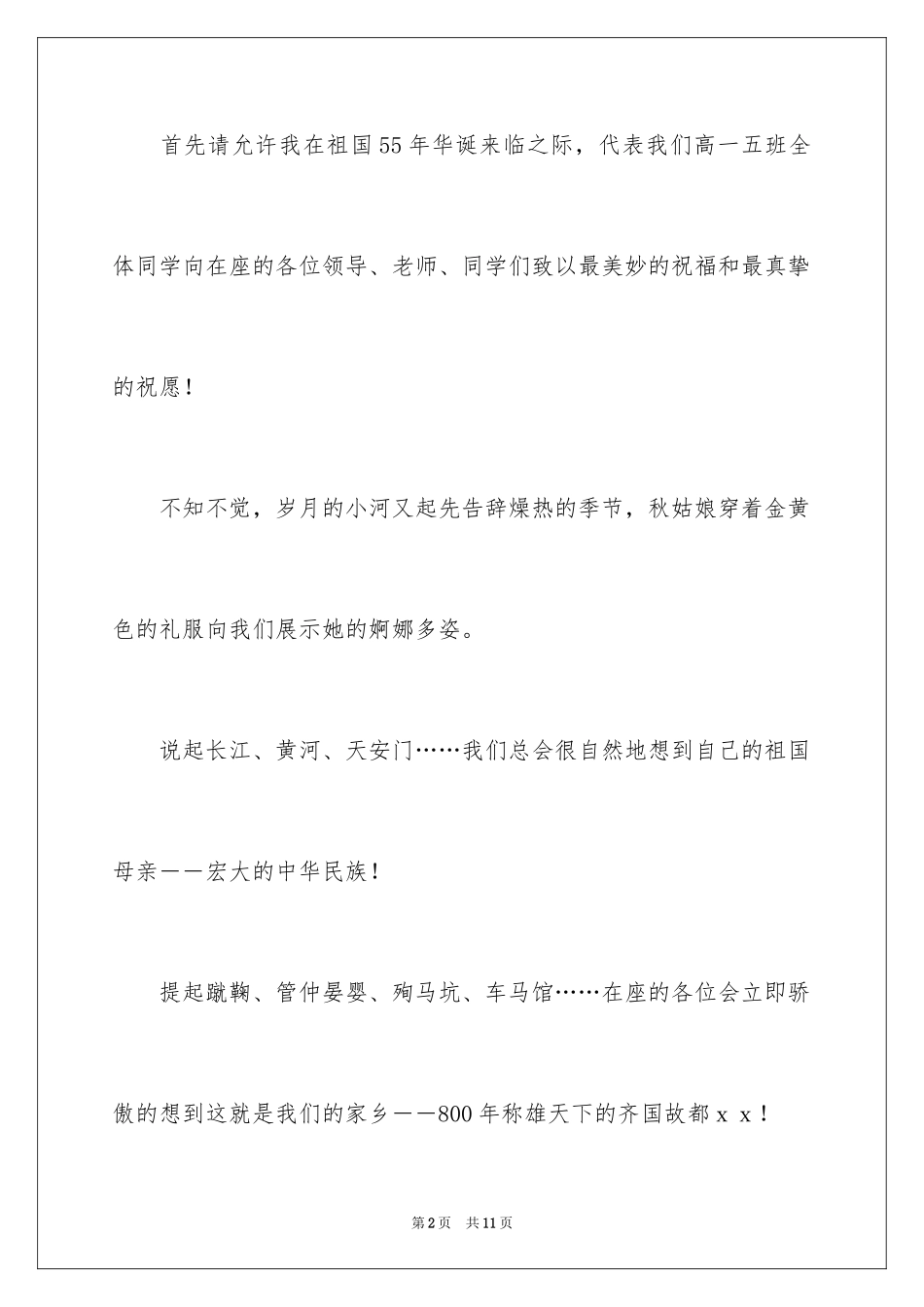 2024学校学生国庆演讲稿_第2页