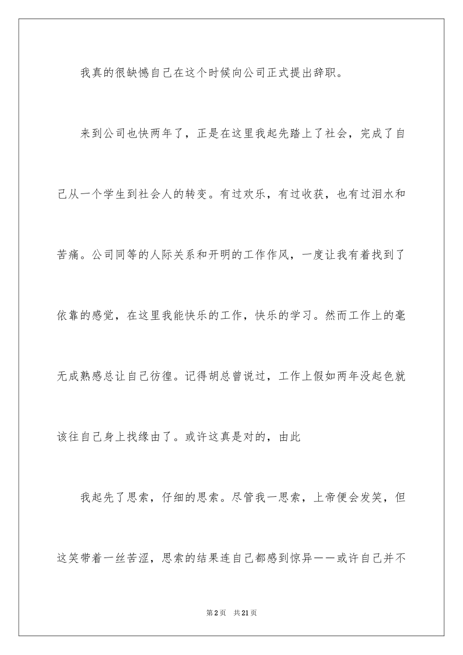 2024公司员工个人原因辞职申请书_第2页