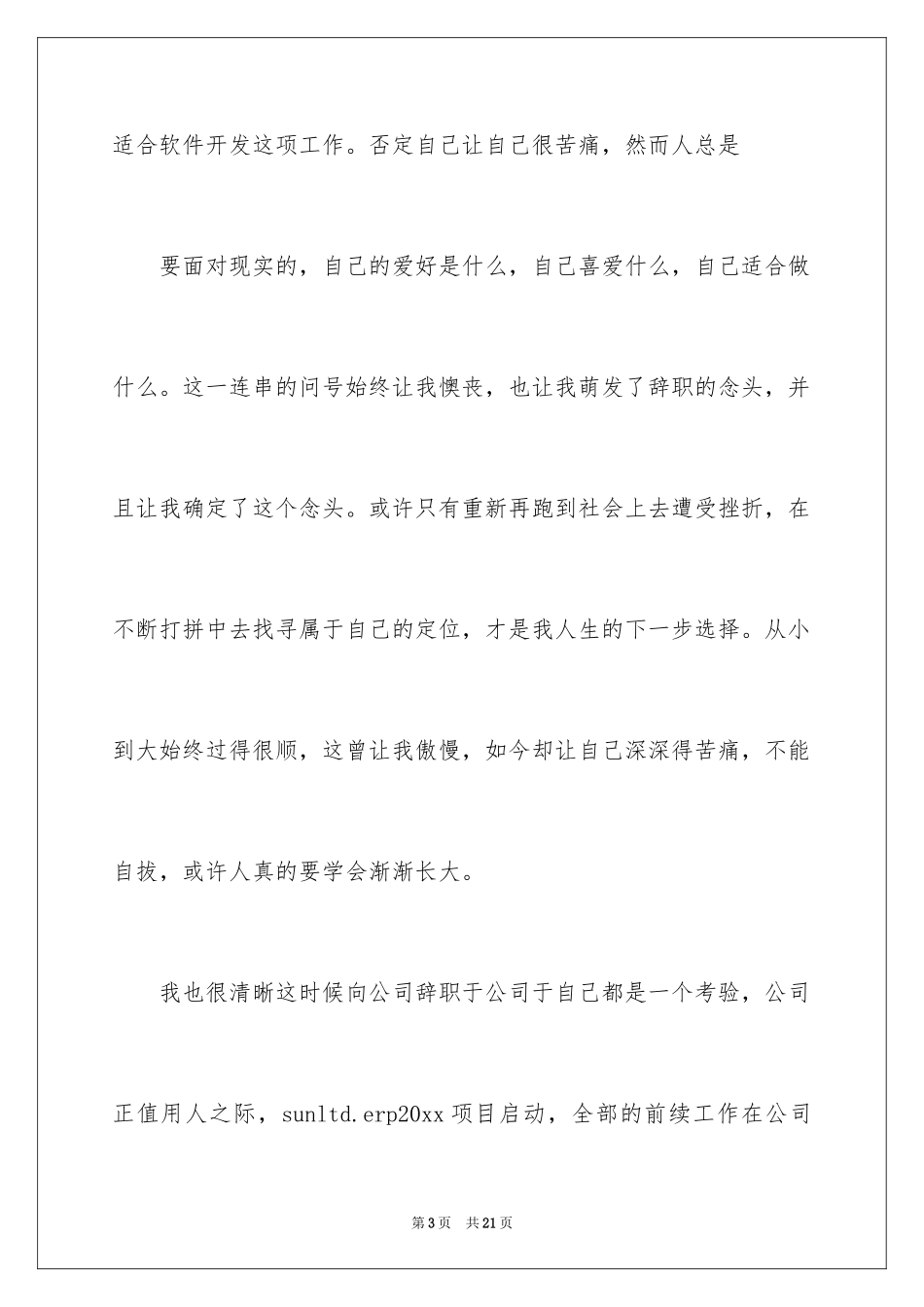 2024公司员工个人原因辞职申请书_第3页