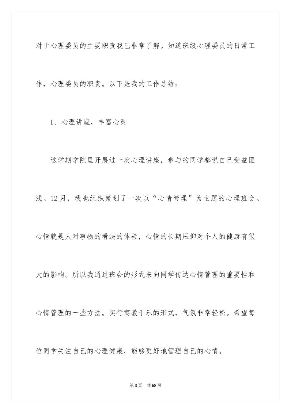 2024大学心理委员工作总结_第3页
