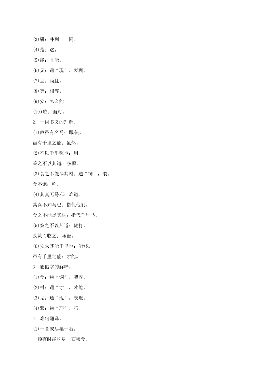 湖北省荆门市八年级语文下册 第23课 马说教学设计 新人教版-新人教版初中八年级下册语文教案_第3页
