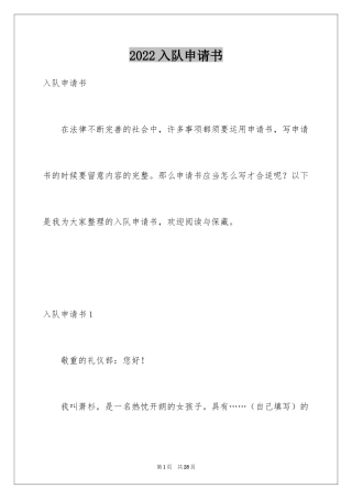 2024入队申请书_48