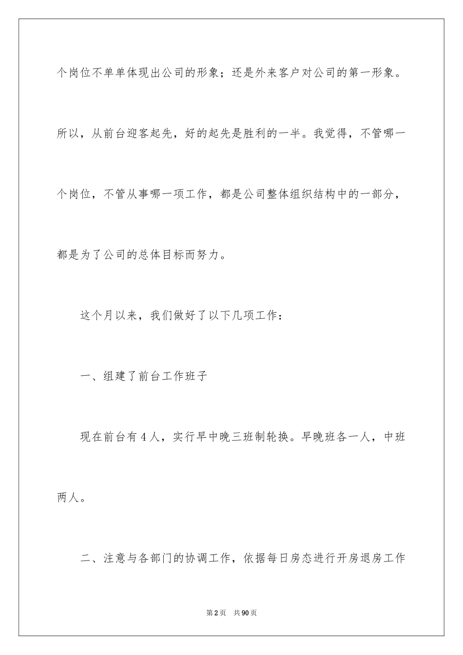 2024前台工作总结_33_第2页