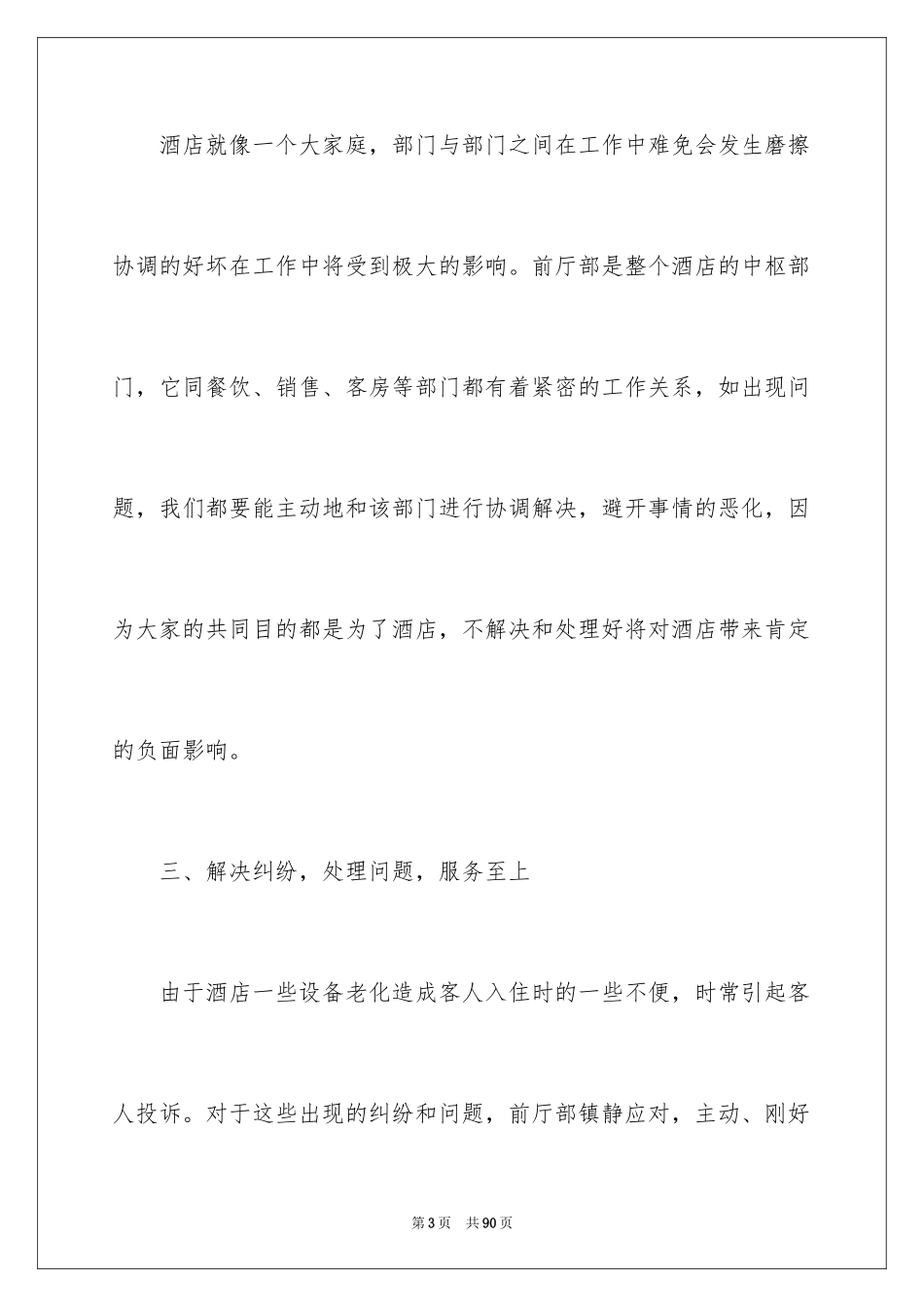 2024前台工作总结_33_第3页