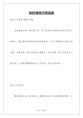 2024前台工作总结_33