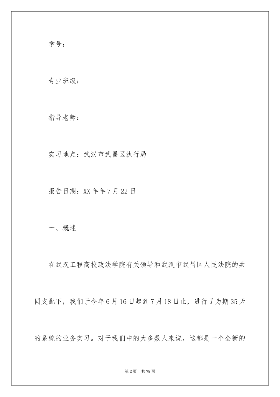 2024在法院的实习报告_1_第2页