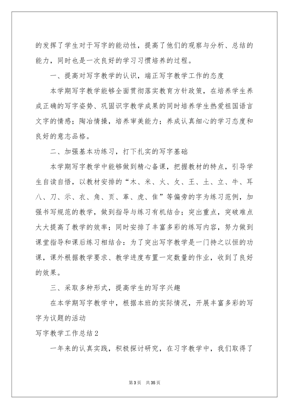写字教学工作参考总结_第3页