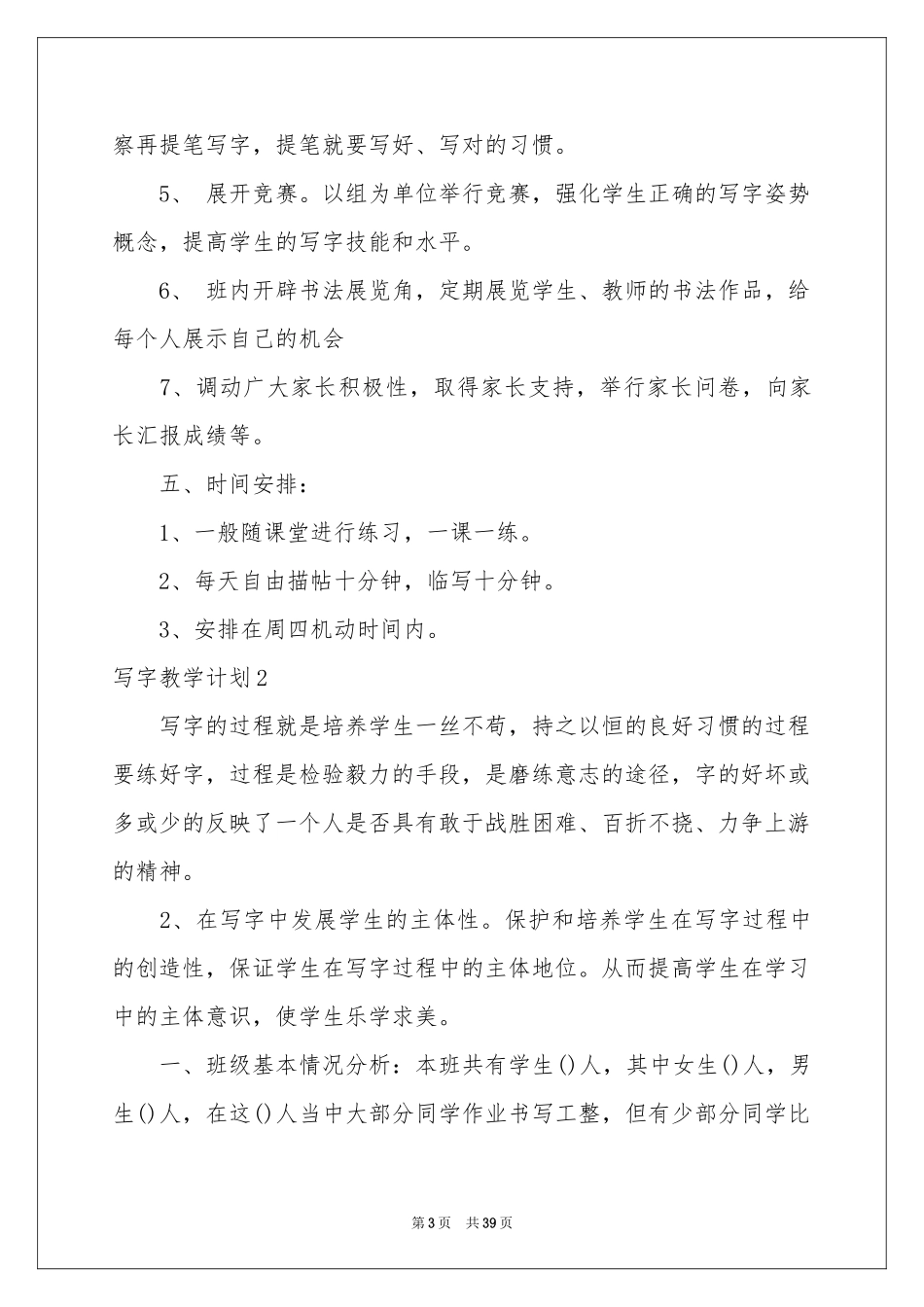 写字教学参考计划_第3页