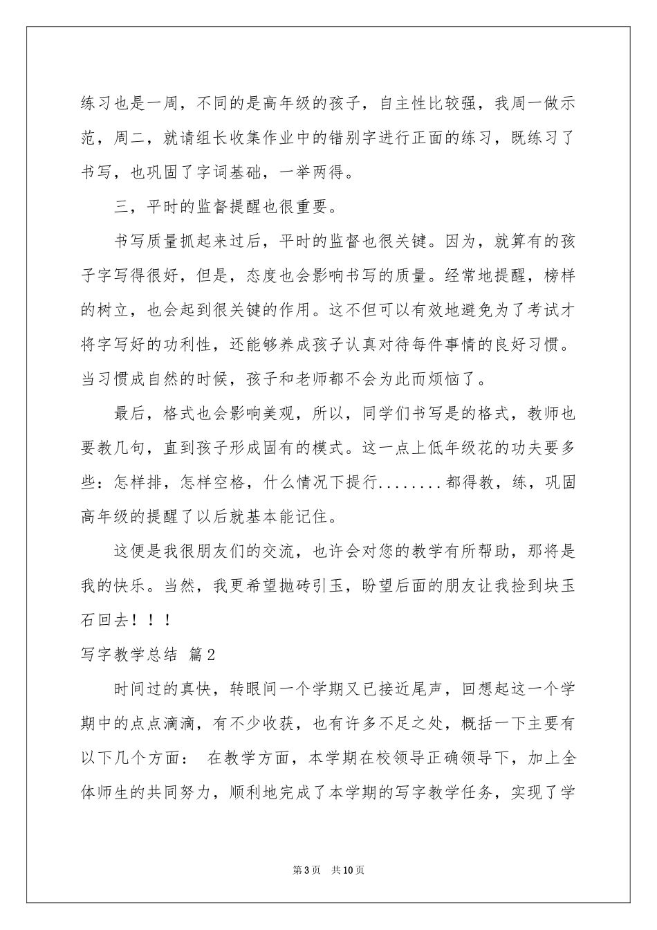 写字教学参考总结5篇_第3页