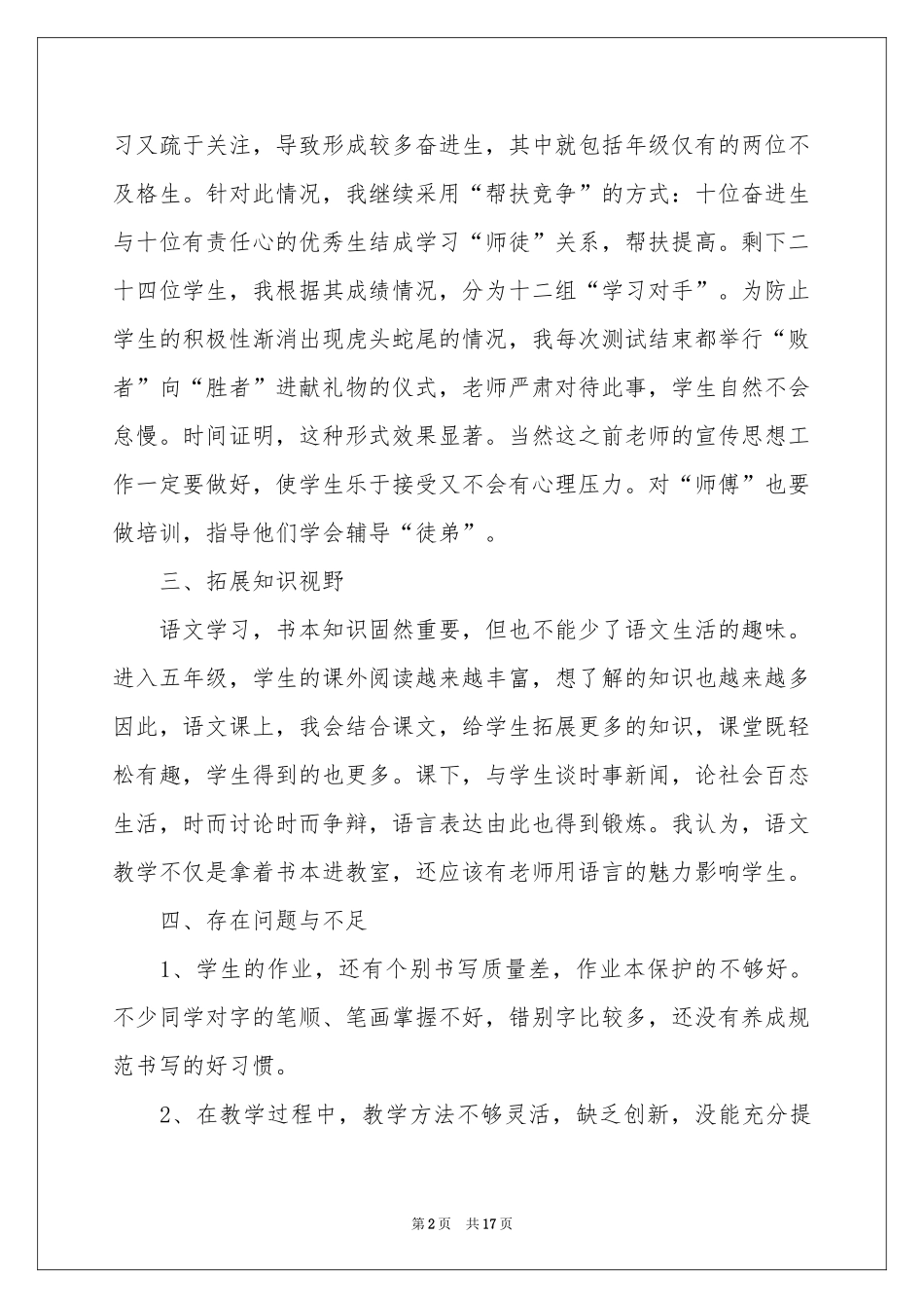 写字教学工作参考总结汇总5篇_第2页