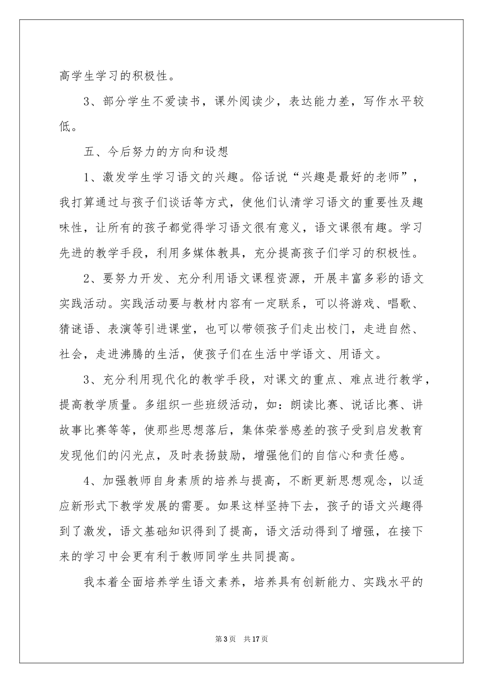 写字教学工作参考总结汇总5篇_第3页