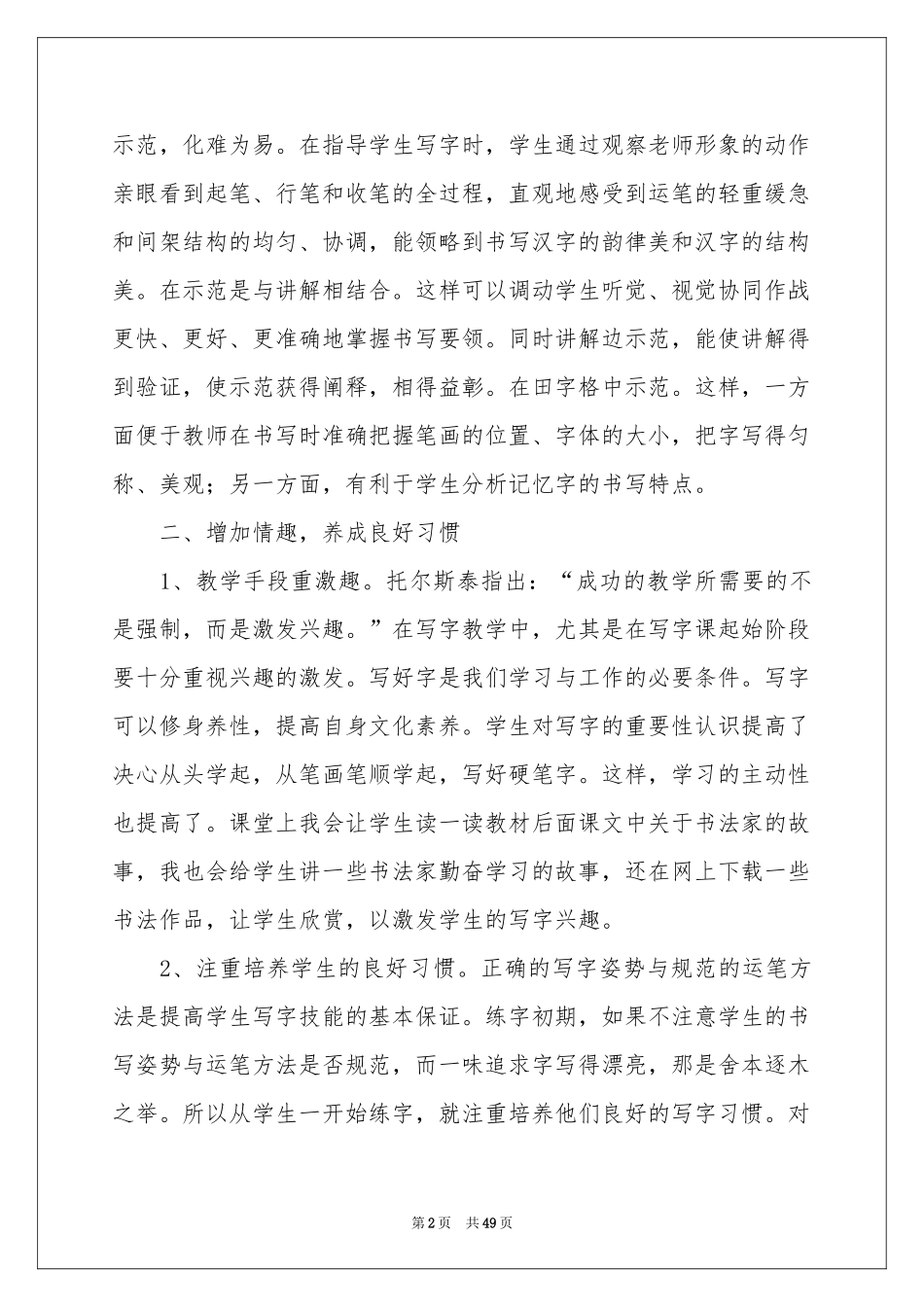 写字体会心得_第2页