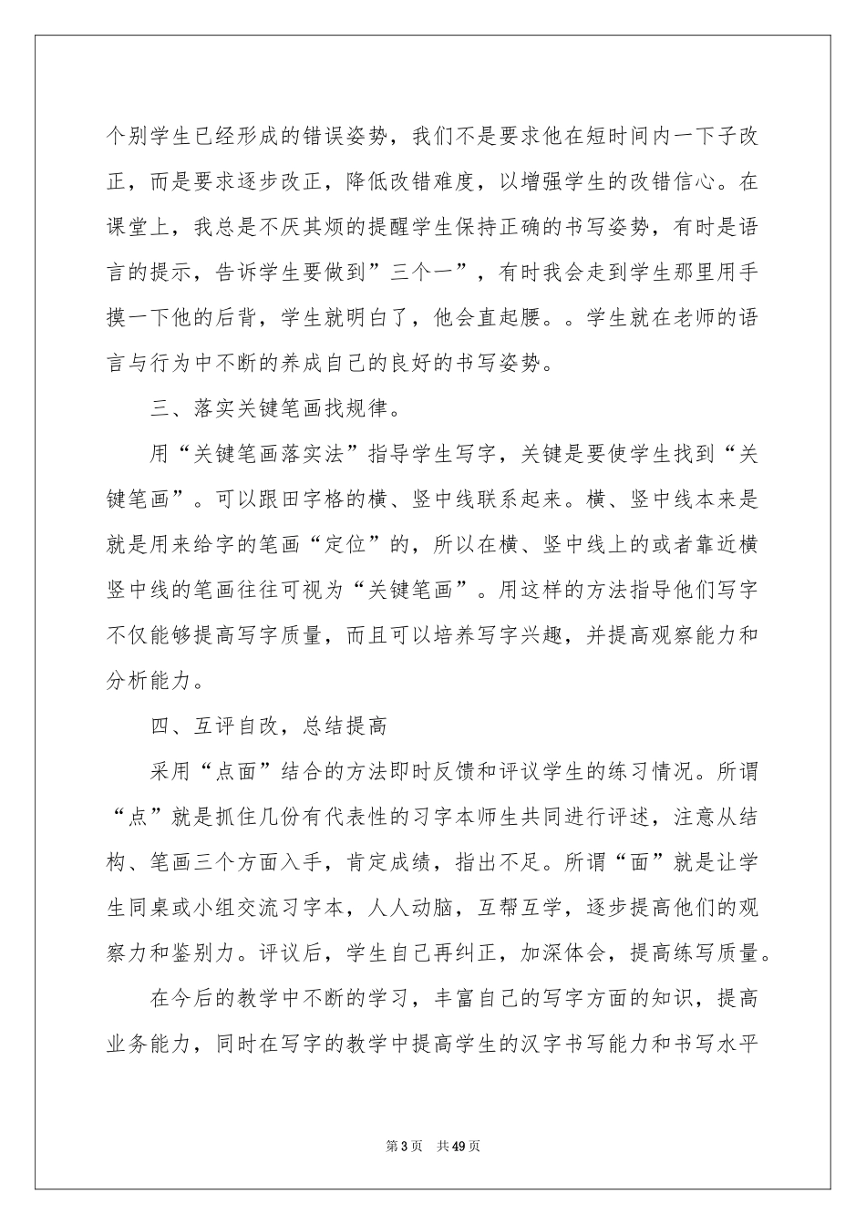 写字体会心得_第3页