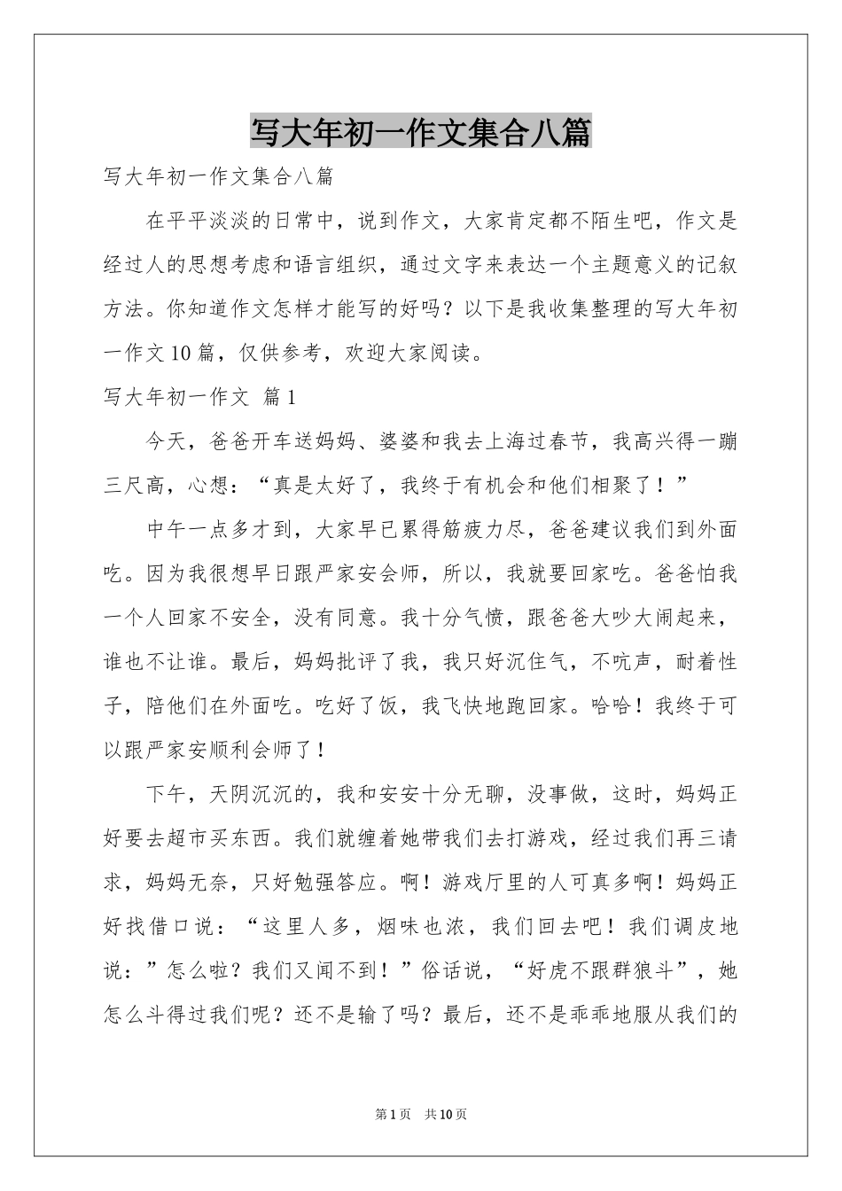 写大年初一作文集合八篇_第1页