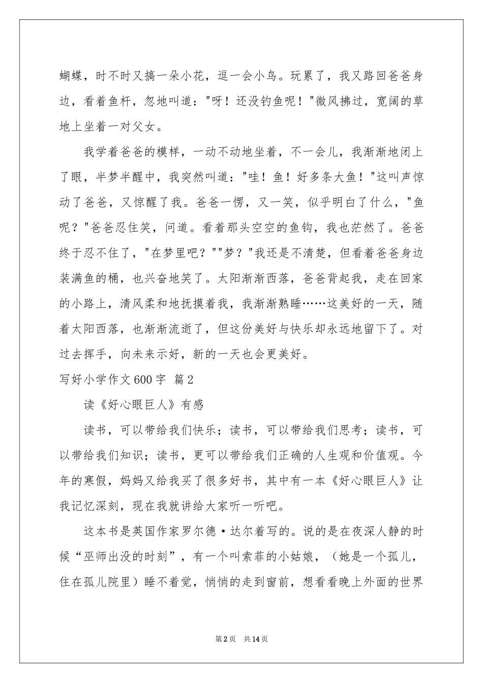 写好小学作文600字汇编九篇_第2页