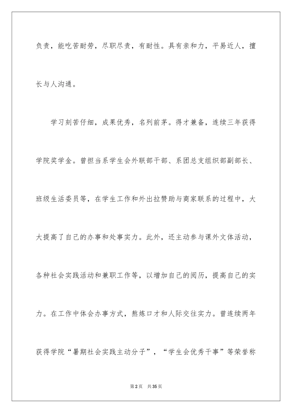 2024学生个性发展自我评价_3_第2页