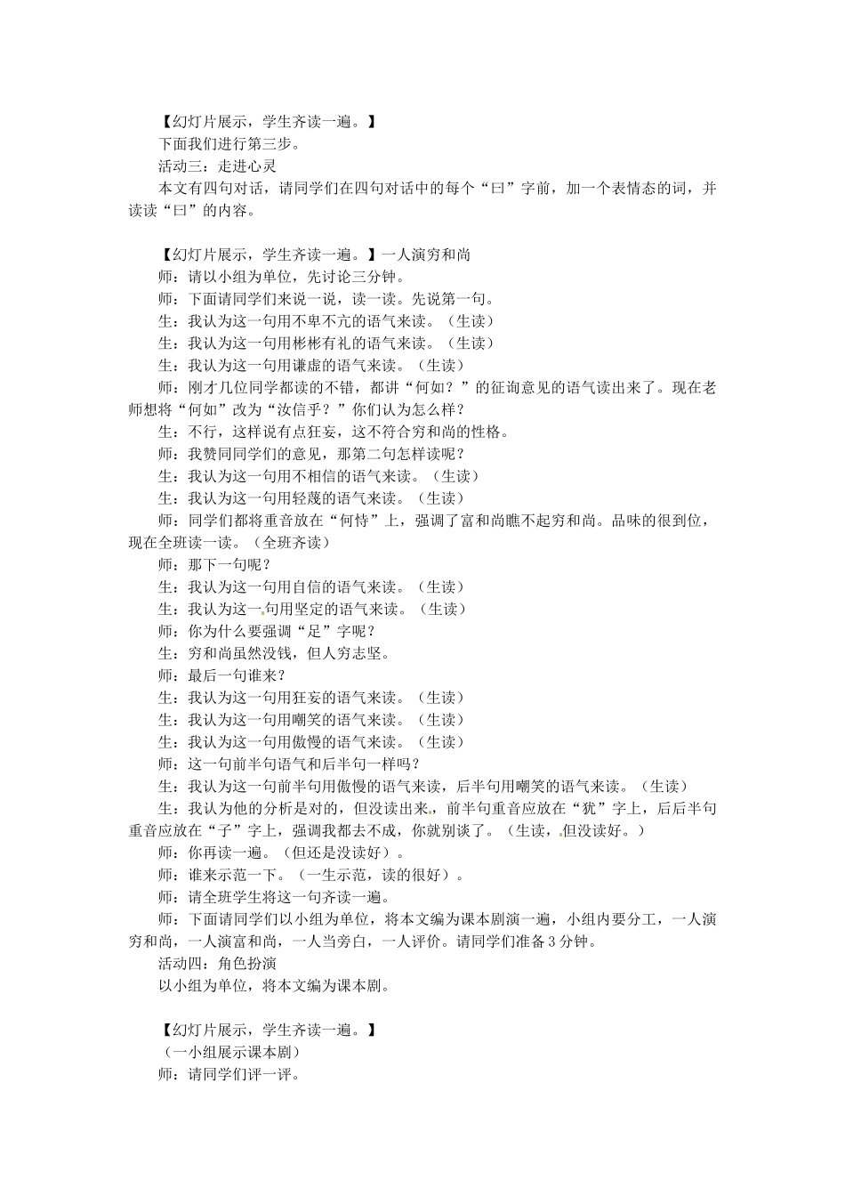 湖北省武汉市北大附中武汉为明实验中学七年级语文《蜀鄙二僧》课堂教学案例 新人教版_第3页