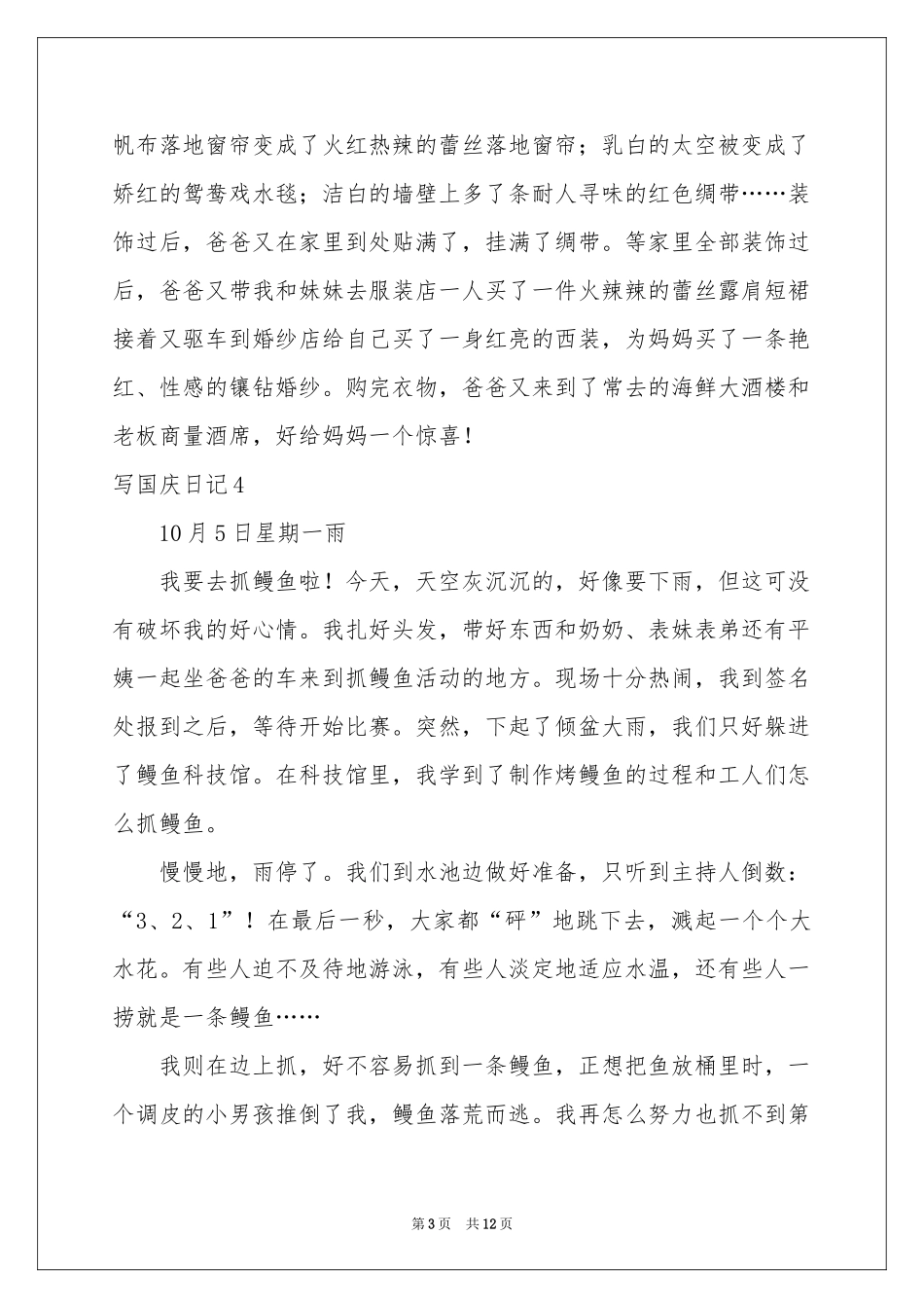 写国庆日记15篇_第3页