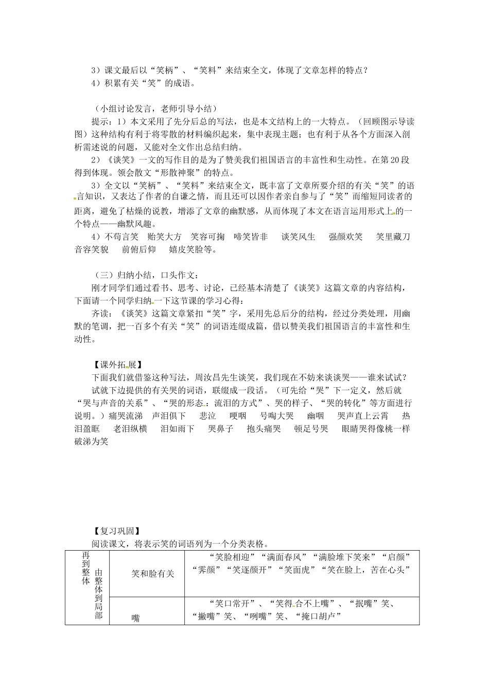 湖北省武汉市为明实验学校八年级语文下册《谈笑》教案 人教新课标版_第2页