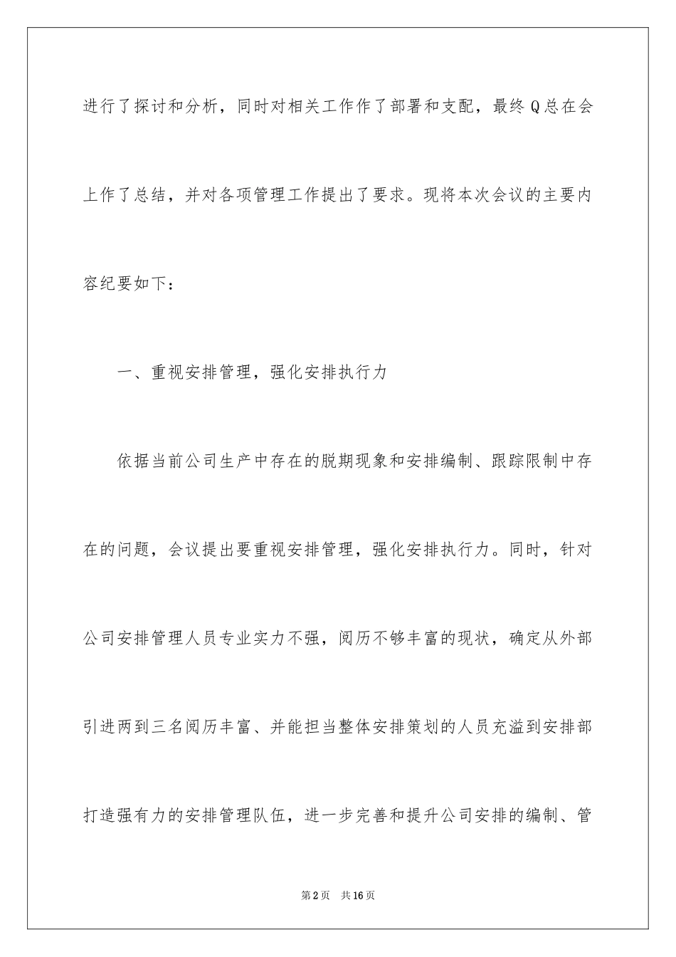 2024公司总经理办公例会会议纪要_第2页