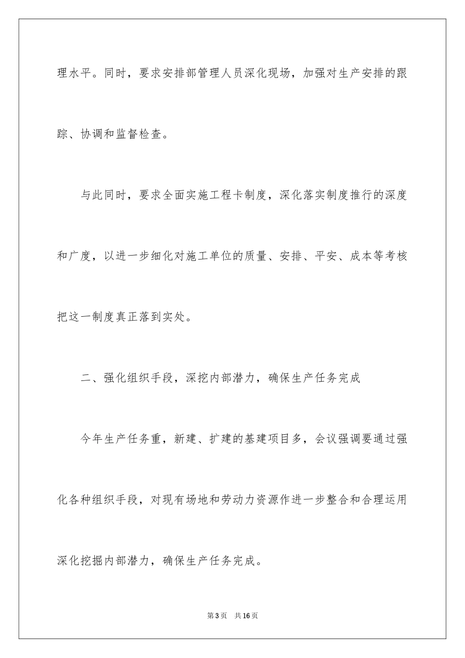 2024公司总经理办公例会会议纪要_第3页