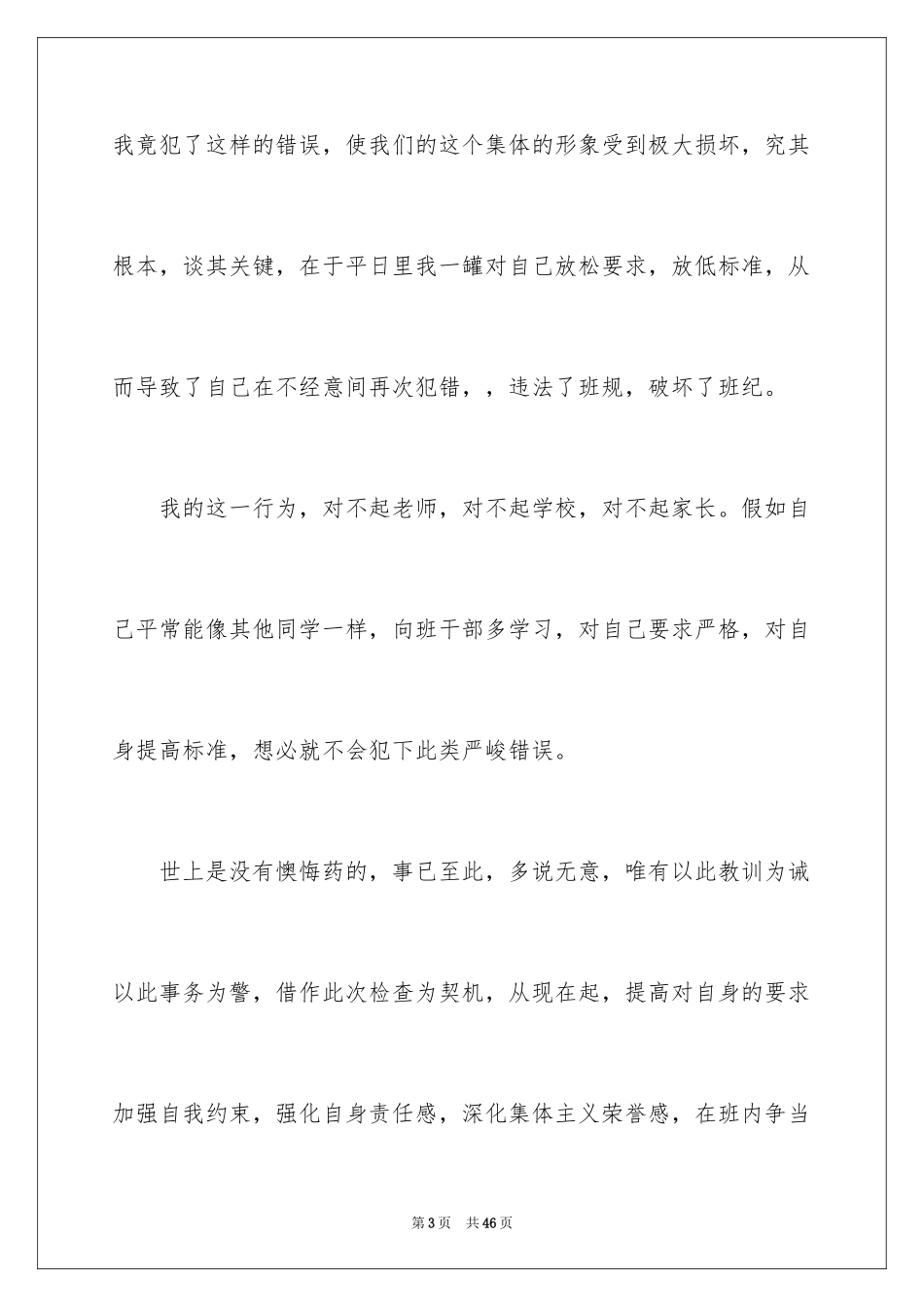 2024学生带手机检讨书_2_第3页