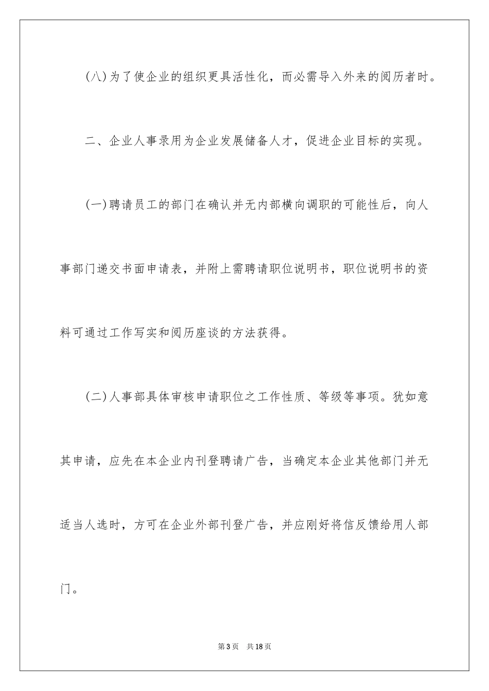 2024员工聘用制度_第3页