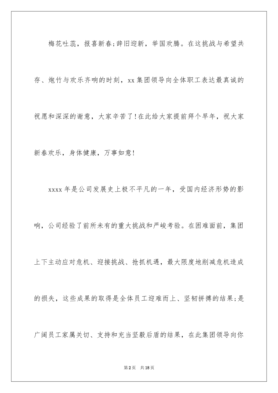 2024公司春节慰问信_92_第2页