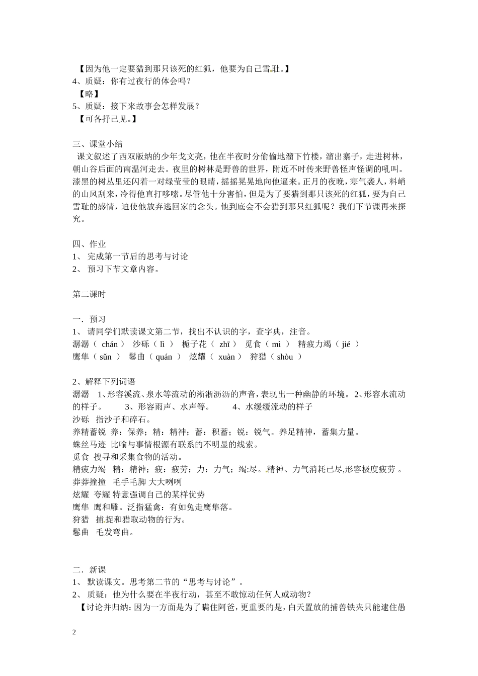 湖北省武汉市北大附中武汉为明实验中学七年级语文《猎狐》教案 新人教版_第2页