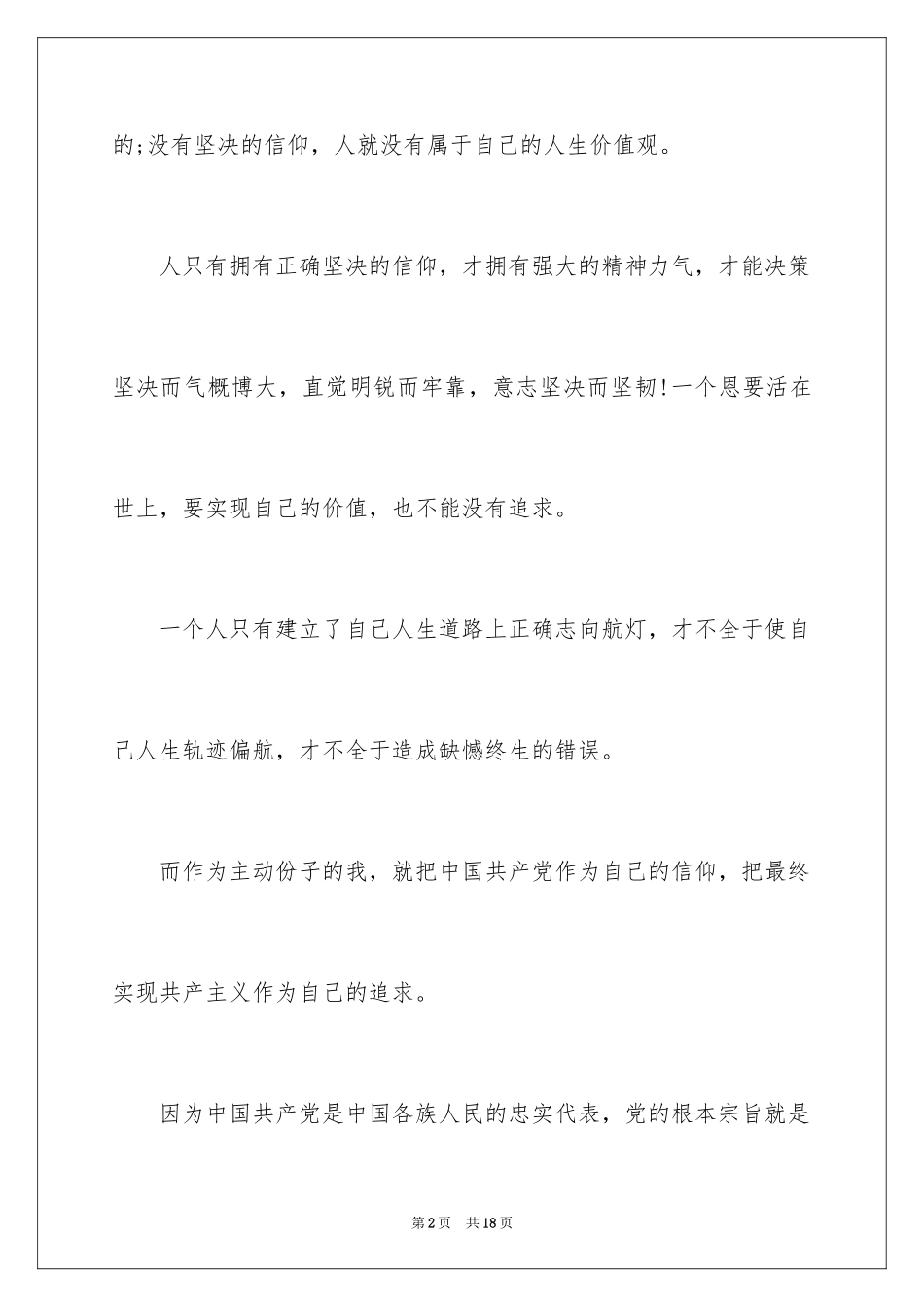 2024入党积极分子发言稿_第2页