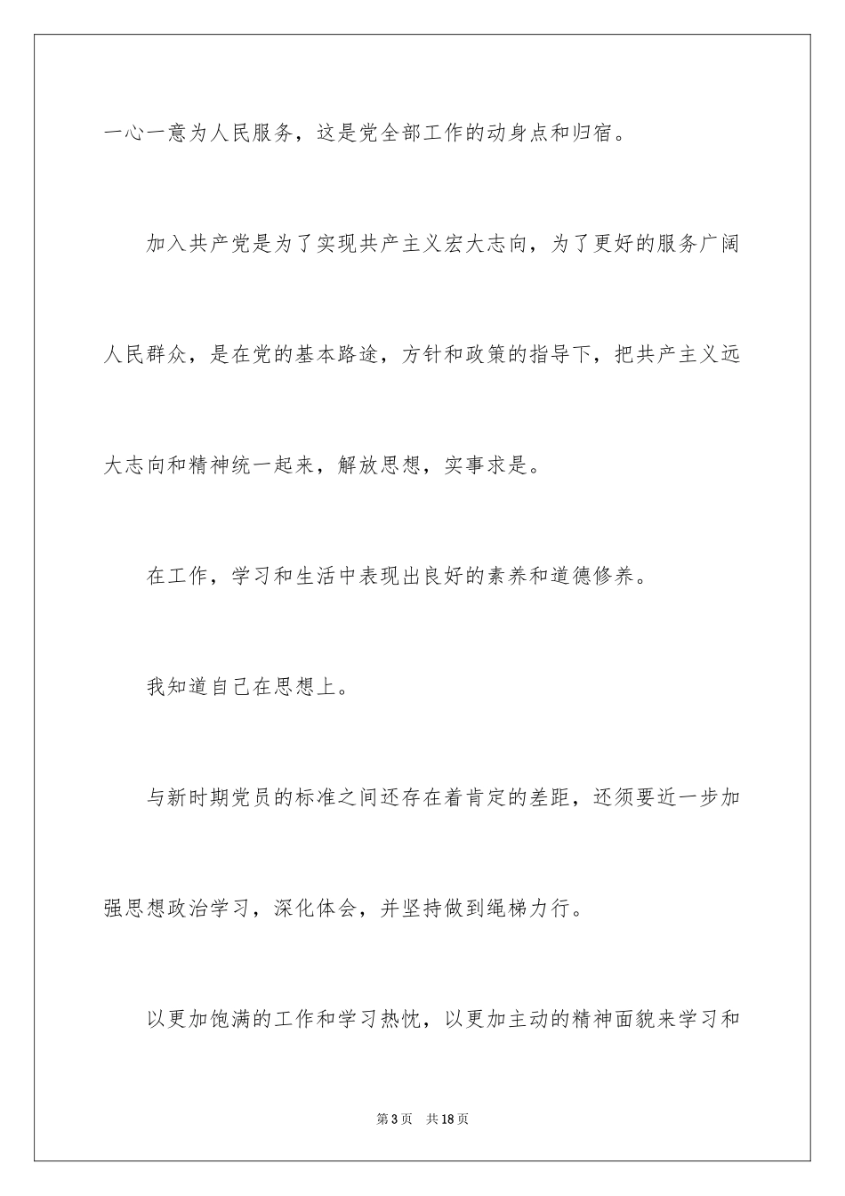 2024入党积极分子发言稿_第3页