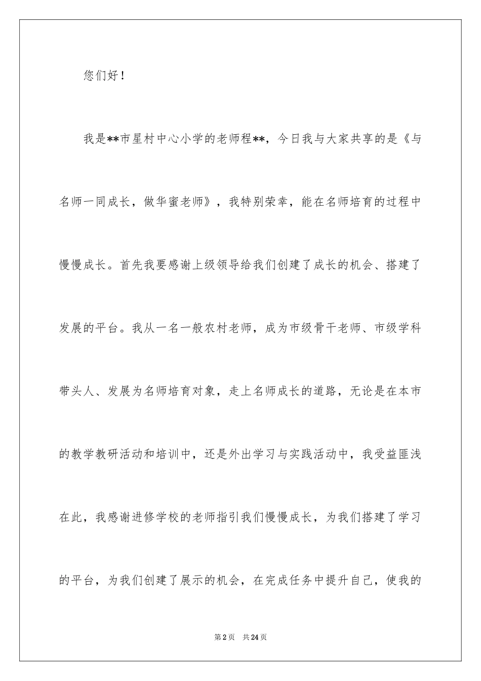 2024做幸福教师演讲稿_52_第2页